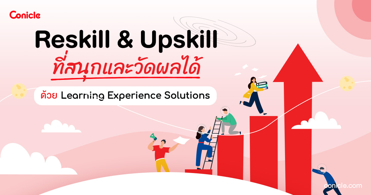 Reskill&Upskill ที่สนุกกว่าและวัดผลได้กับ Learning Experience Solutions